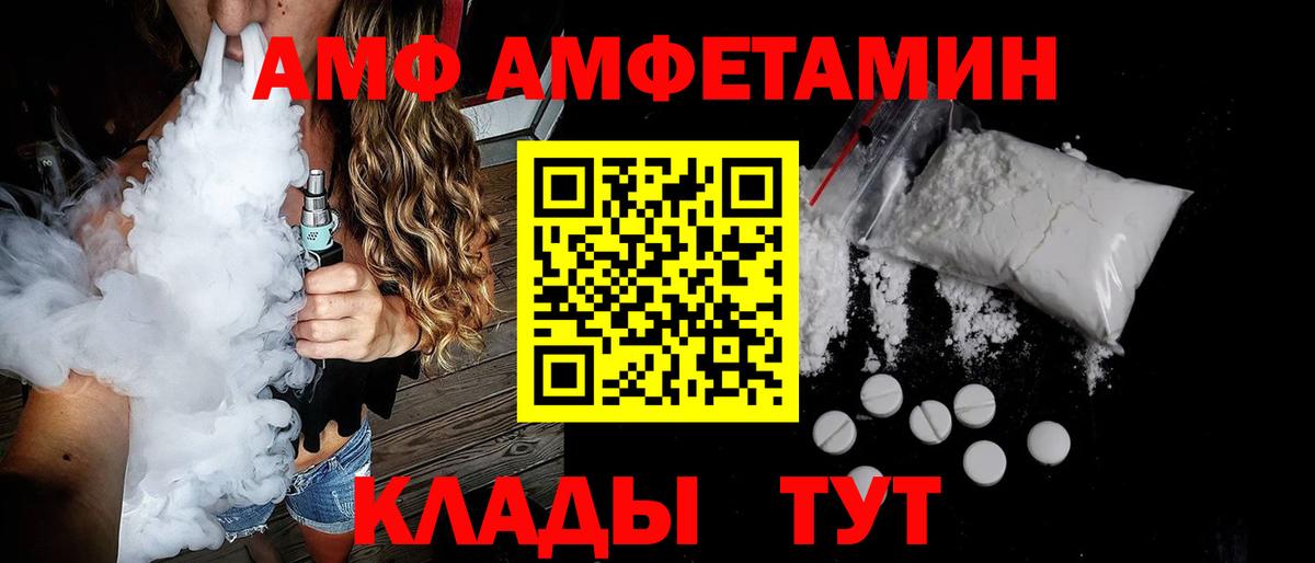 АМФ Premium  Амфетамин  Бахчисарай  АМФ  Вход с VPN 