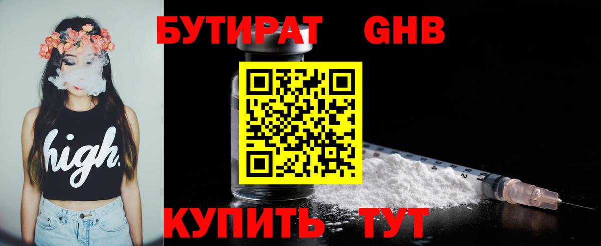 Бутират жидкий экстази Бахчисарай