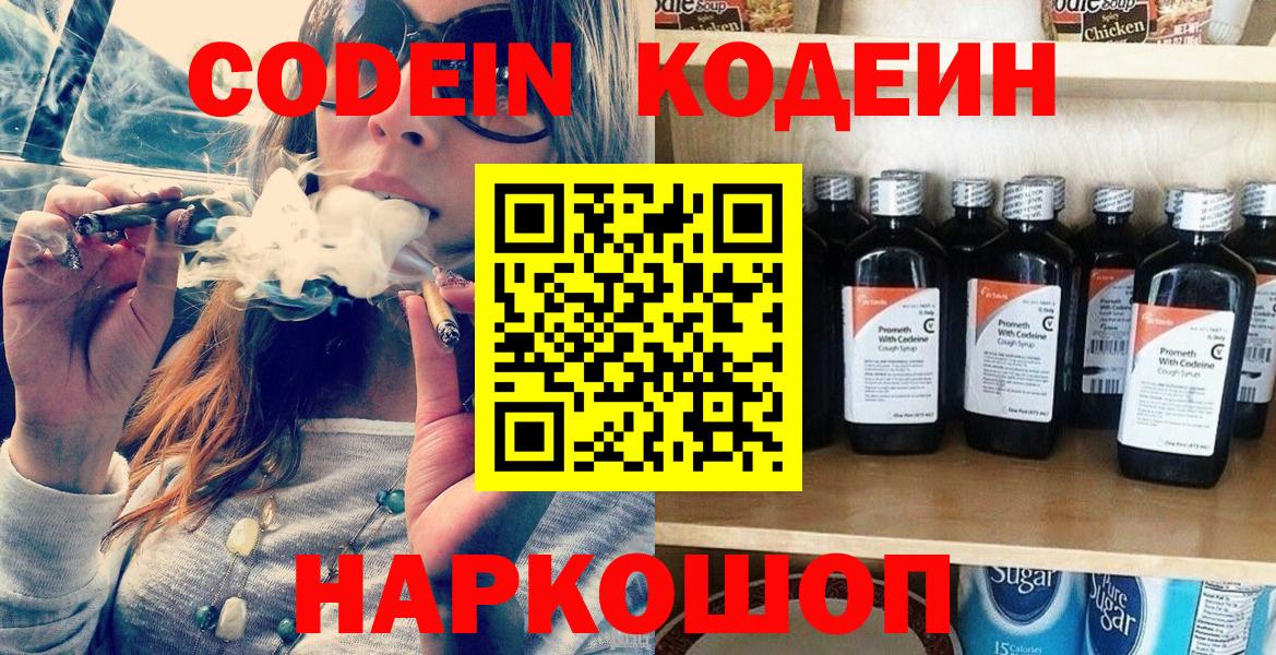 Бахчисарай  Кодеин напиток Lean (лин)  Кодеиновый сироп Lean Purple Drank  Вход с VPN 