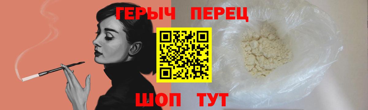 ГЕРОИН хмурый Бахчисарай