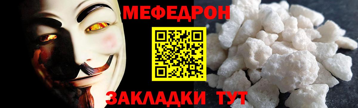 Меф мяу мяу кристаллы Бахчисарай
